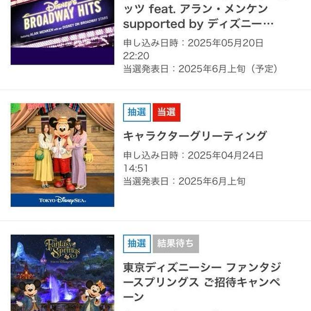 【202506TDR】キャラグリと株主優待とマルチ充電ケーブル
