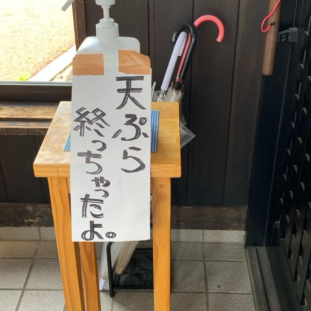 「玉寿司」天ぷらラーメン終わっちゃったよ。