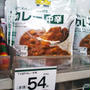 安い！まいばすけっとのレトルトカレーが54円
