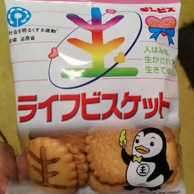 今日のおやつ♪ ギンビス「ライフビスケット」