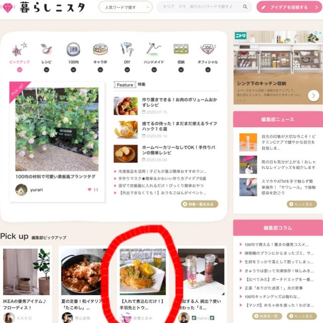 【ご報告】手羽先とトウモロコシのカレー煮が7/28の暮らしニスタ編集部ピックアップ掲載❤︎感謝