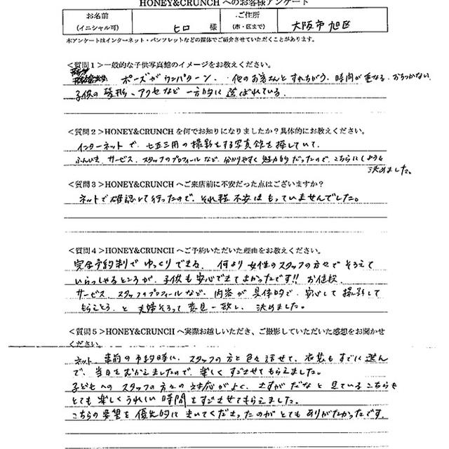 大阪市旭区から七五三などのキッズフォト撮影にご来店のヒロさまのアンケート（口コミ・評判情報９