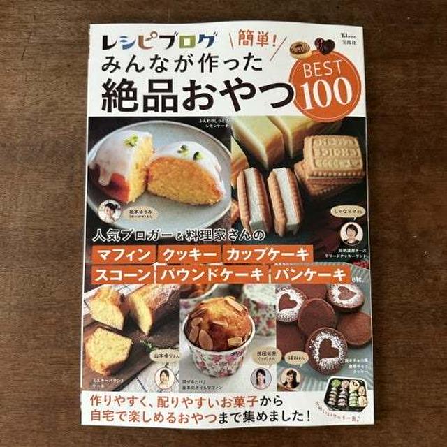 おやつやおかずのレシピ本。掲載誌のお知らせまとめです