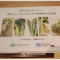 野菜嫌いのお子さんママ必見！『野菜ソムリエKAORUの信州高原野菜de食育塾』のイベントレポート