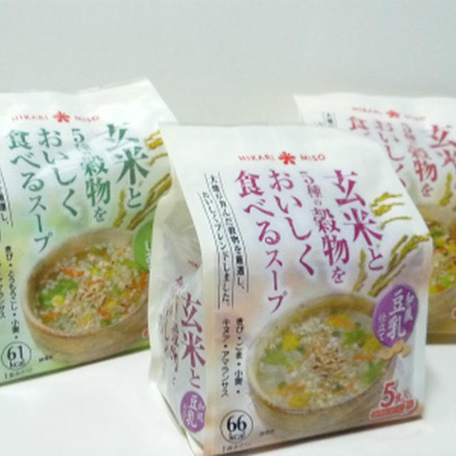 玄米と5種の穀物スープ 食べ比べ！