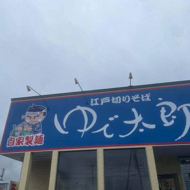 江戸切りそば　ゆで太郎