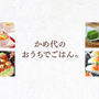 フライパンで簡単！「鶏のピリ辛照り焼き」「大葉れんこん」の２品弁当