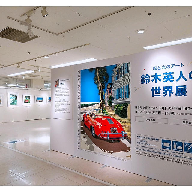 『風と光のアート 鈴木英人の世界展』原画・版画と懐かしいCDジャケットも必見♪