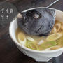魚の下処理がポイント♪臭くない旨味たっぷり『イシダイのあら汁』のレシピ・作り方