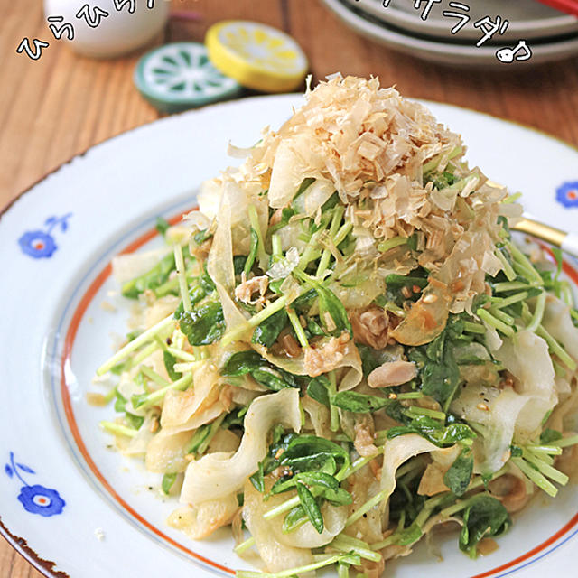 大根消費！無限に食べられるひらひら大根と豆苗のツナサラダ！連載