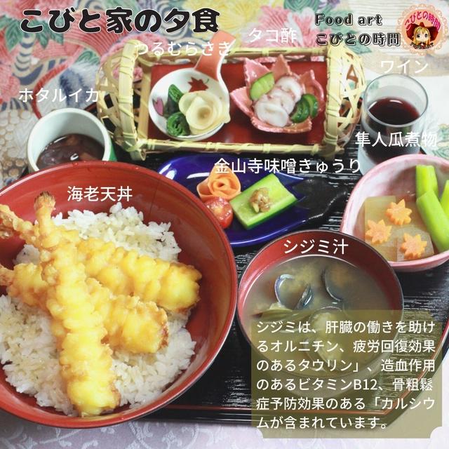 海老天丼の夕食