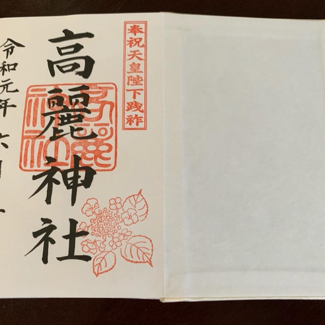 令和初の御朱印をいただきに出かけてきました。