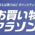 もうすぐ終了！楽天お買い物マラソン1000円ぽっきりおすすめ品♡