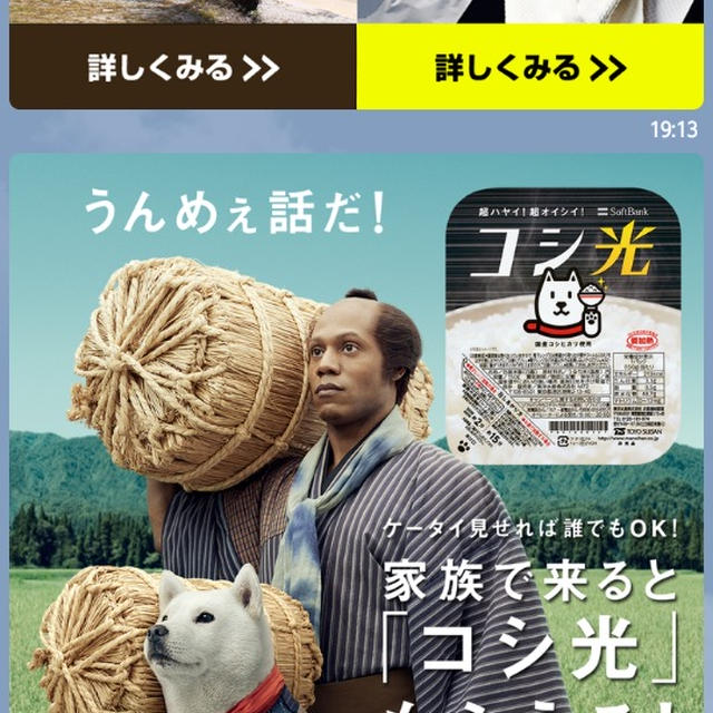 イベント情報☆ソフトバンクでコシ光プレゼント中