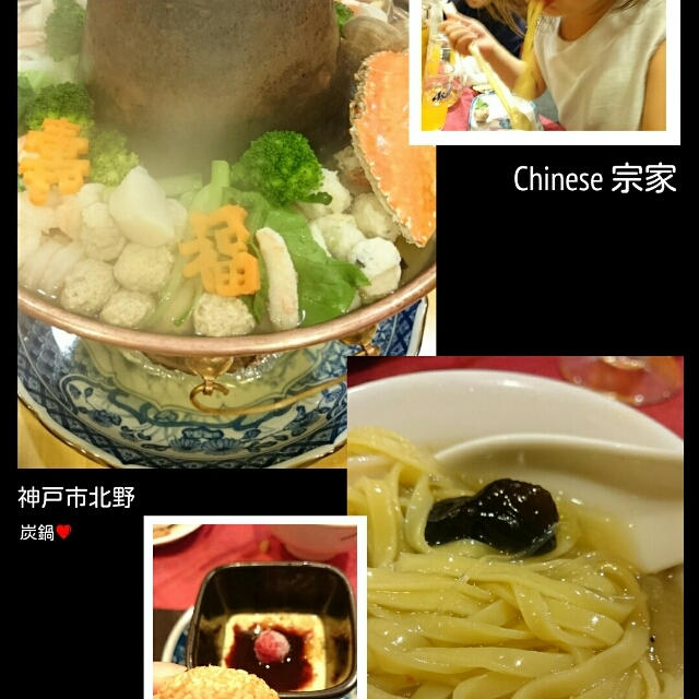 美味しい炭鍋❤神戸北野