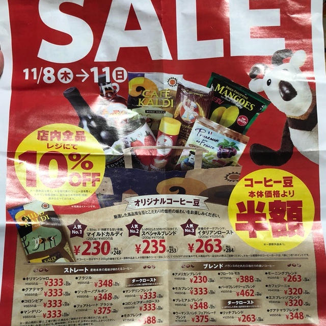 カルディ桜新町店 1周年セール カルディレシート持参でHAGAREでワインがサービスで飲める