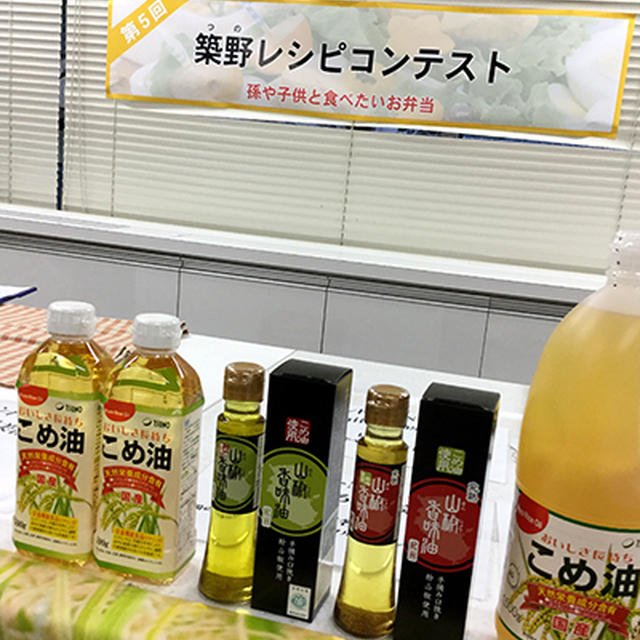 築野レシピコンテスト「こめ油を使ったお弁当」レポート