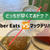 Uber Eats（ウーバーイーツ）とマックデリバリーの配達の違い。同時注文したらどっちが早く届いたのか？値段とお得度もあわせて。