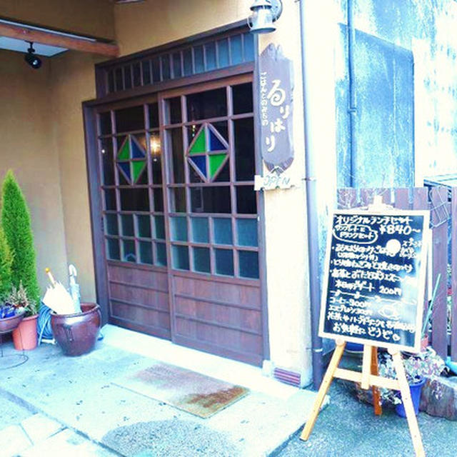 村上市、ランプのあるカフェ「るりはり」