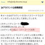 注意喚起☆dポイント不正ログインされました！
