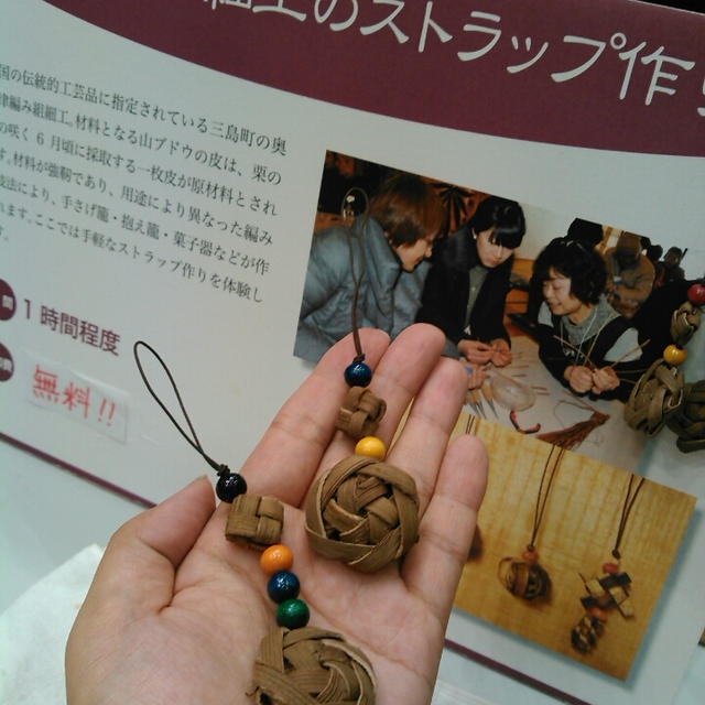 山ブドウ細工のストラップ作り～いいね！地方のくらしフェア