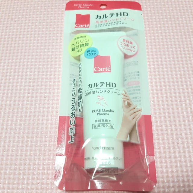 カルテHD モイスチュア ハンドクリーム