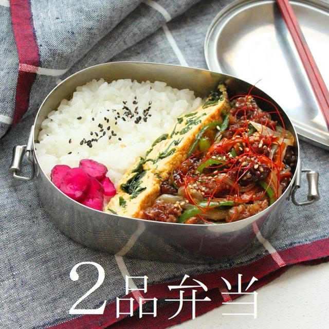 フライパンを洗わず2品♪「マヨわかめオムレツ」「プルコギ」弁当