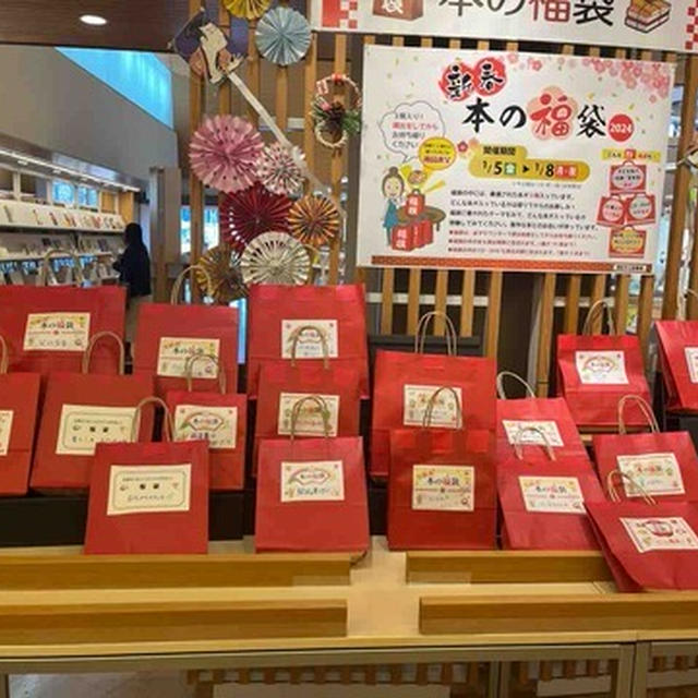 図書館主催の本の福袋