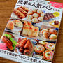 ムック本、cottaの簡単&人気パンレシピ (TJMOOK)に2品掲載させていただいています。