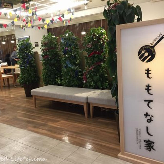 スキマ時間～ももてなし家でティタイム