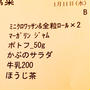 昨日のご飯 八千代医療センター