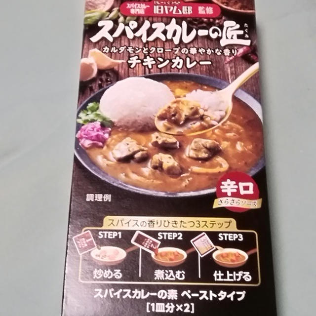 RSP 88th Live　ハウス食品 スパイスカレーの匠　チキンカレー