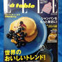 ELLE a table　1月号　年末年始に向けての料理のヒントがたくさん！付録はエプロン