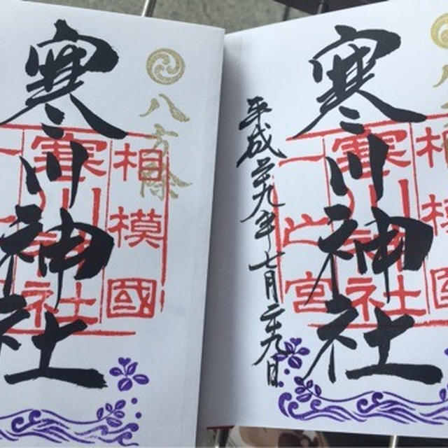 茅ヶ崎へ吉報獲り