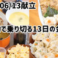 13日の金曜日の3食ご飯(^^)晩ごはんは次の日持ち越し