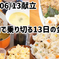 13日の金曜日の3食ご飯(^^)晩ごはんは次の日持ち越し
