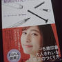 なりたい美人になれる秘密の目元テクニツク50（アイ・オブ・ザ・イヤー実行委員会著）