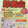 【学芸大学】 サクマ製菓 キャンデー即売会　明日11日＆１２日　3500円相当が1000円