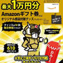 【当選】シオノギヘルスケア『Amazonギフト券1,000円分』