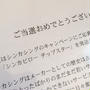 チップスターに早とちり