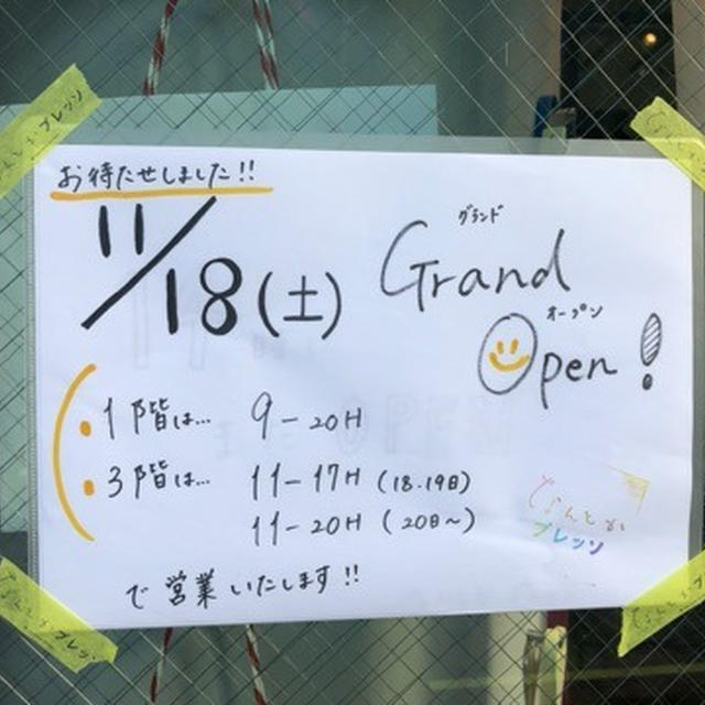 11月18日グランドオープン パンとエスプレッソと自由形 なんとかプレッソ最新情報