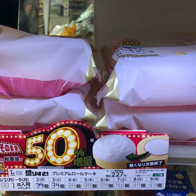 ローソン盛りすぎチャレンジ　プレミアムロールケーキ