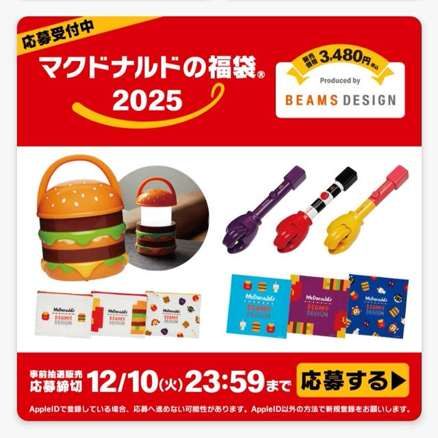 今年は当たりますように(*^^*)マクドナルド福袋!!