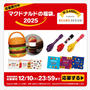 今年は当たりますように(*^^*)マクドナルド福袋!!