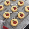 【レシピ】りんごのいちごジャムサンドクッキー🍎りんごの抜き穴が可愛い♡さくさく美味しいクッキーレシピだよ！