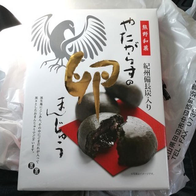 今日のあんこ#10　黒々としたまんじゅう。やたがらすの卵【和歌山県】