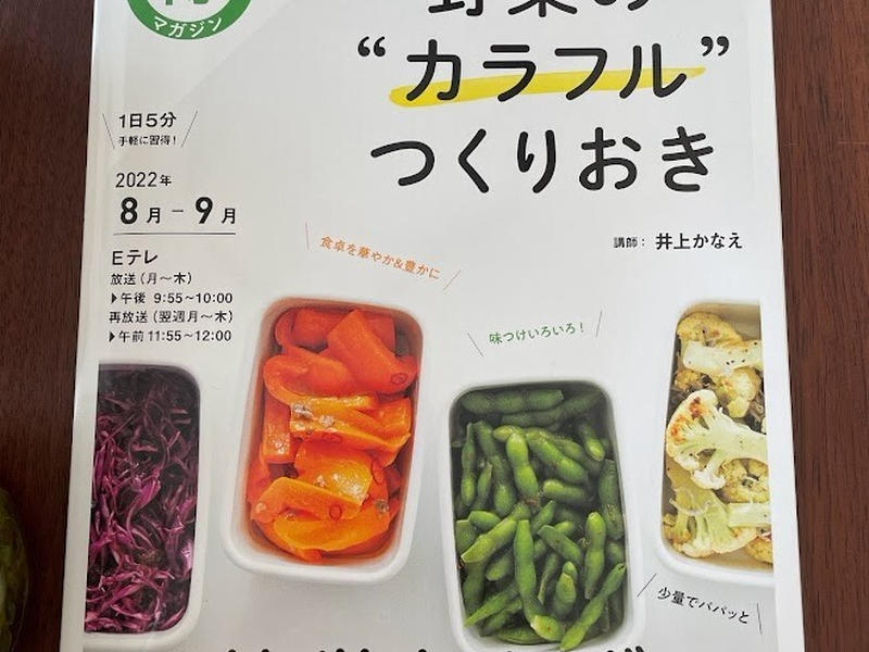 ※お知らせ NHKまる得マガジン8月に出演します！本日テキストの発売日です（やっと言える！） by 井上かなえ（かな姐）さん レシピブログ