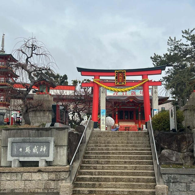 神戸　須磨で一陽来復お札　2024年の恵方は東北東　綱式天満宮　菅原道真ゆかりの場所