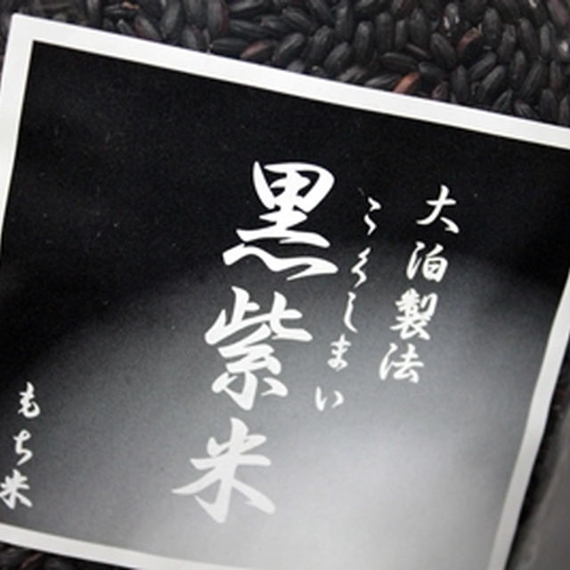【モニター記事】体の中からキレイになろう！黒紫米を使った餅米焼売。