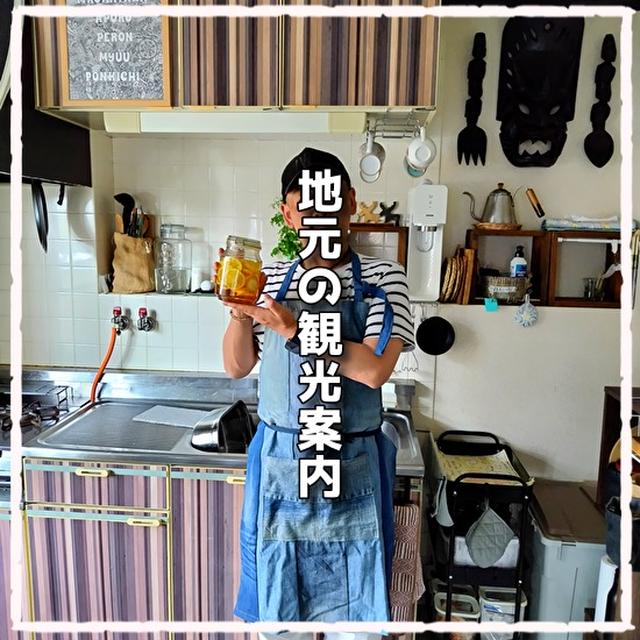 地元の観光案内